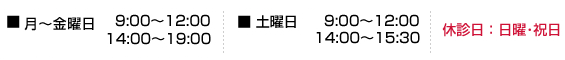 診療時間